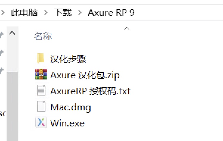 Axure RP 9下载安装教程