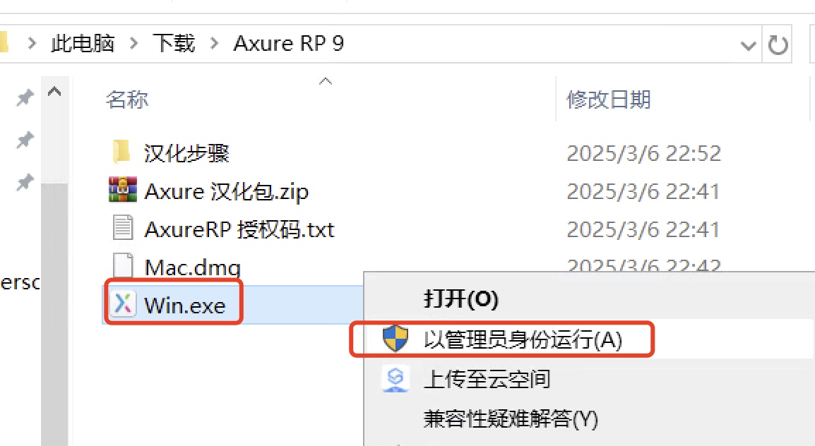 Axure RP 9下载安装教程