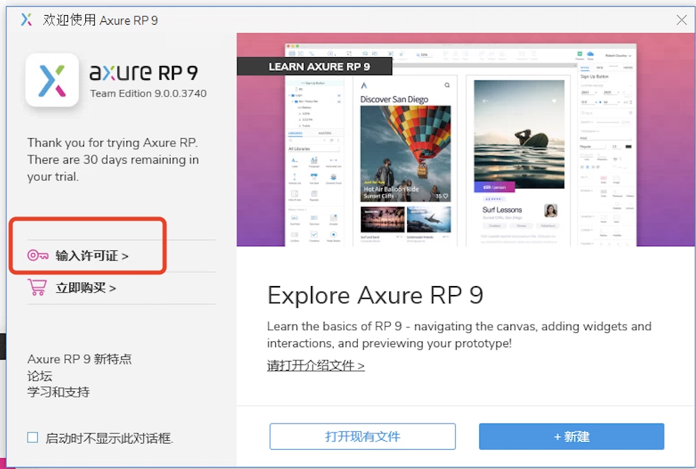 Axure RP 9下载安装教程