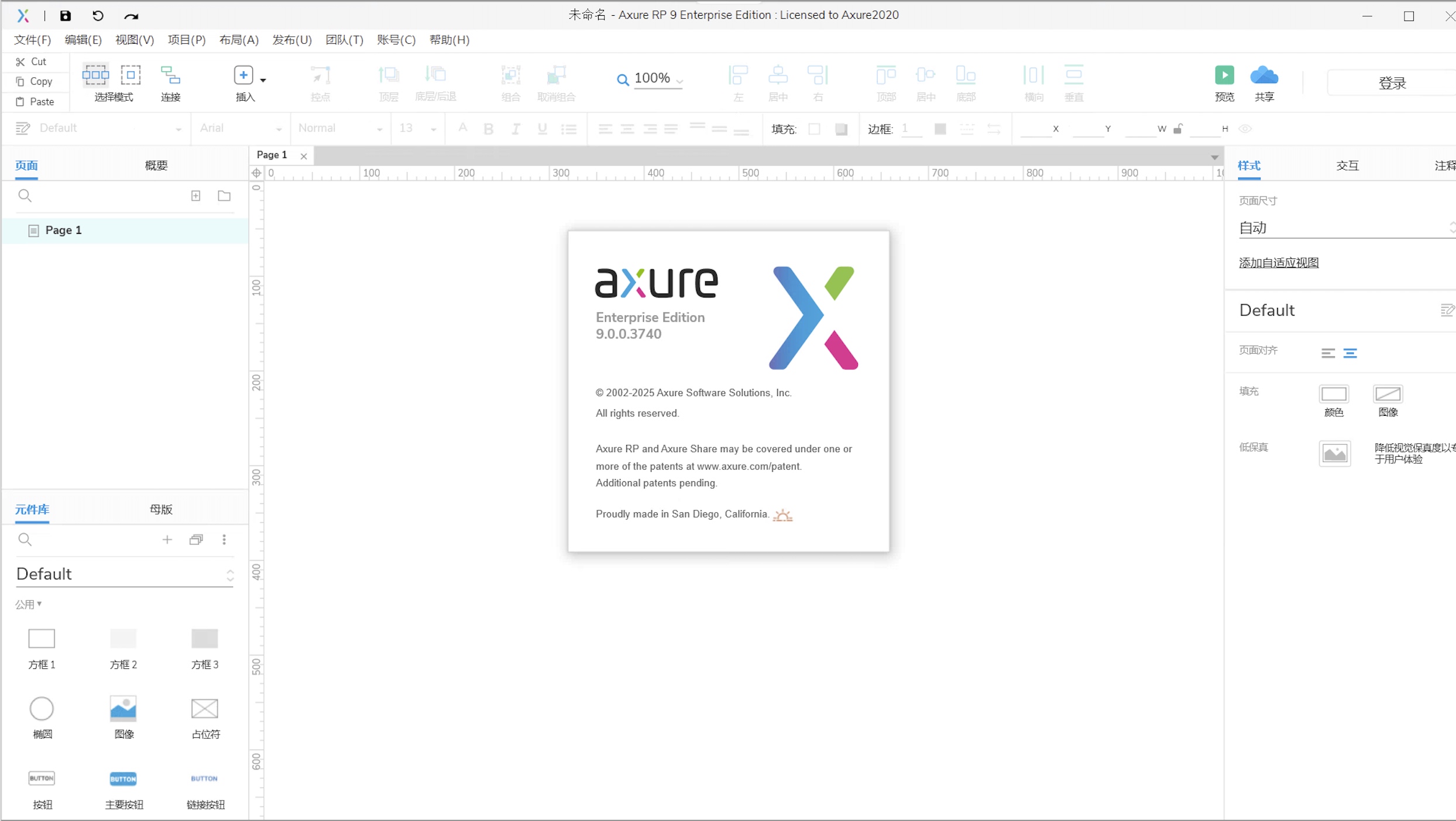 Axure RP 9下载安装教程