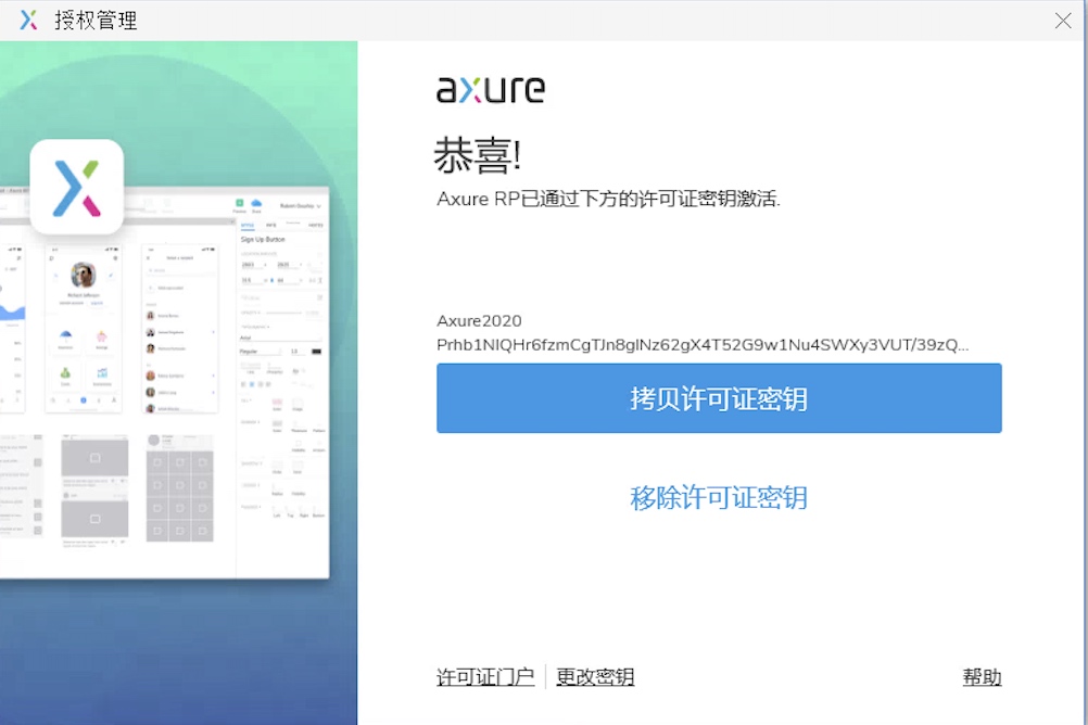 Axure RP 9下载安装教程