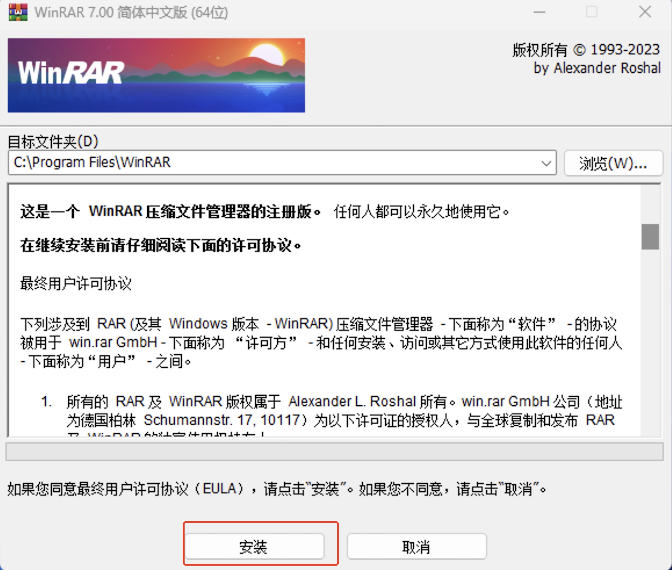 WinRAR下载安装教程超详细保姆级