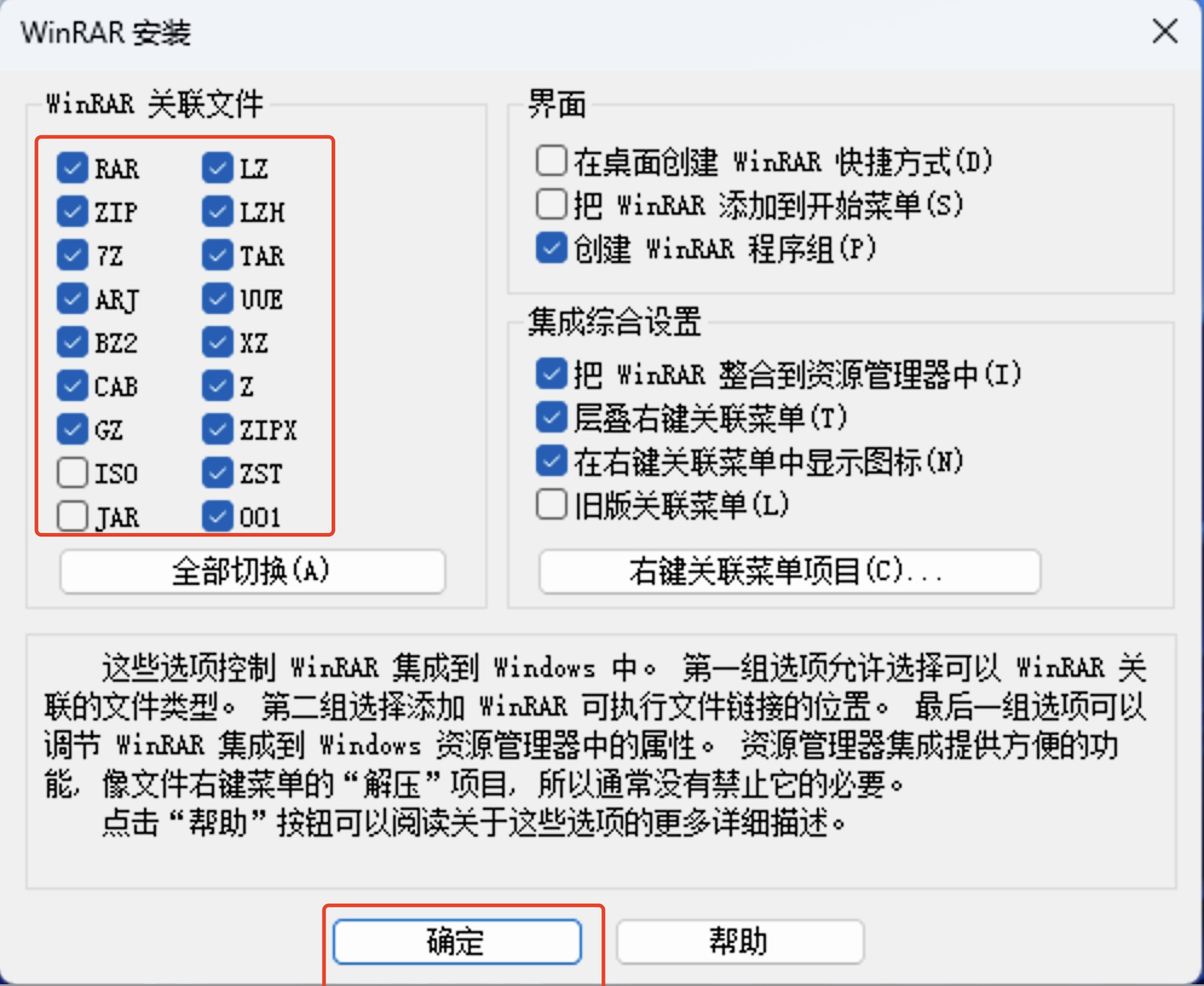 WinRAR下载安装教程超详细保姆级