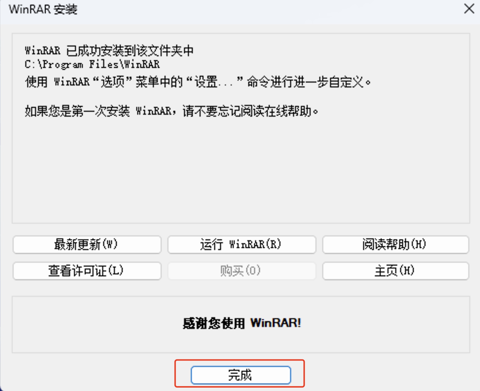 WinRAR下载安装教程超详细保姆级