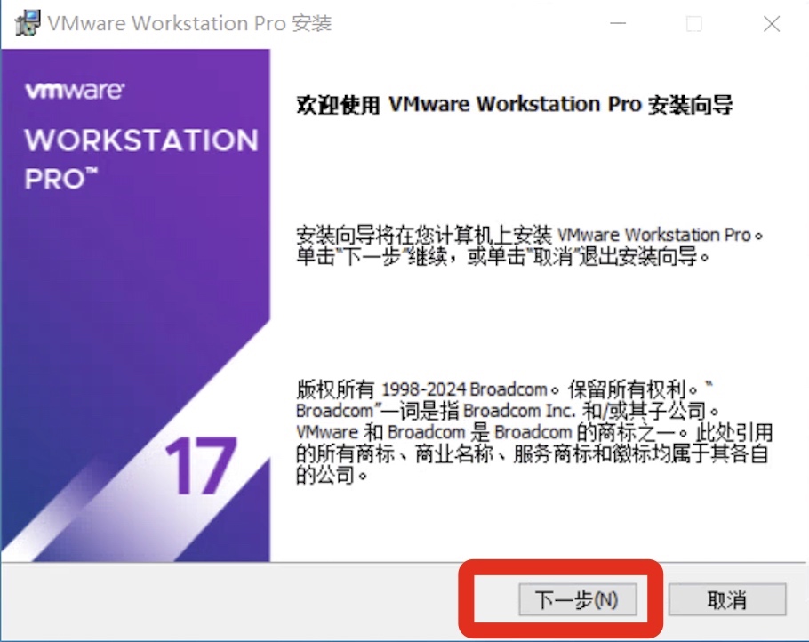 VMware 17 Pro 虚拟机下载安装教程