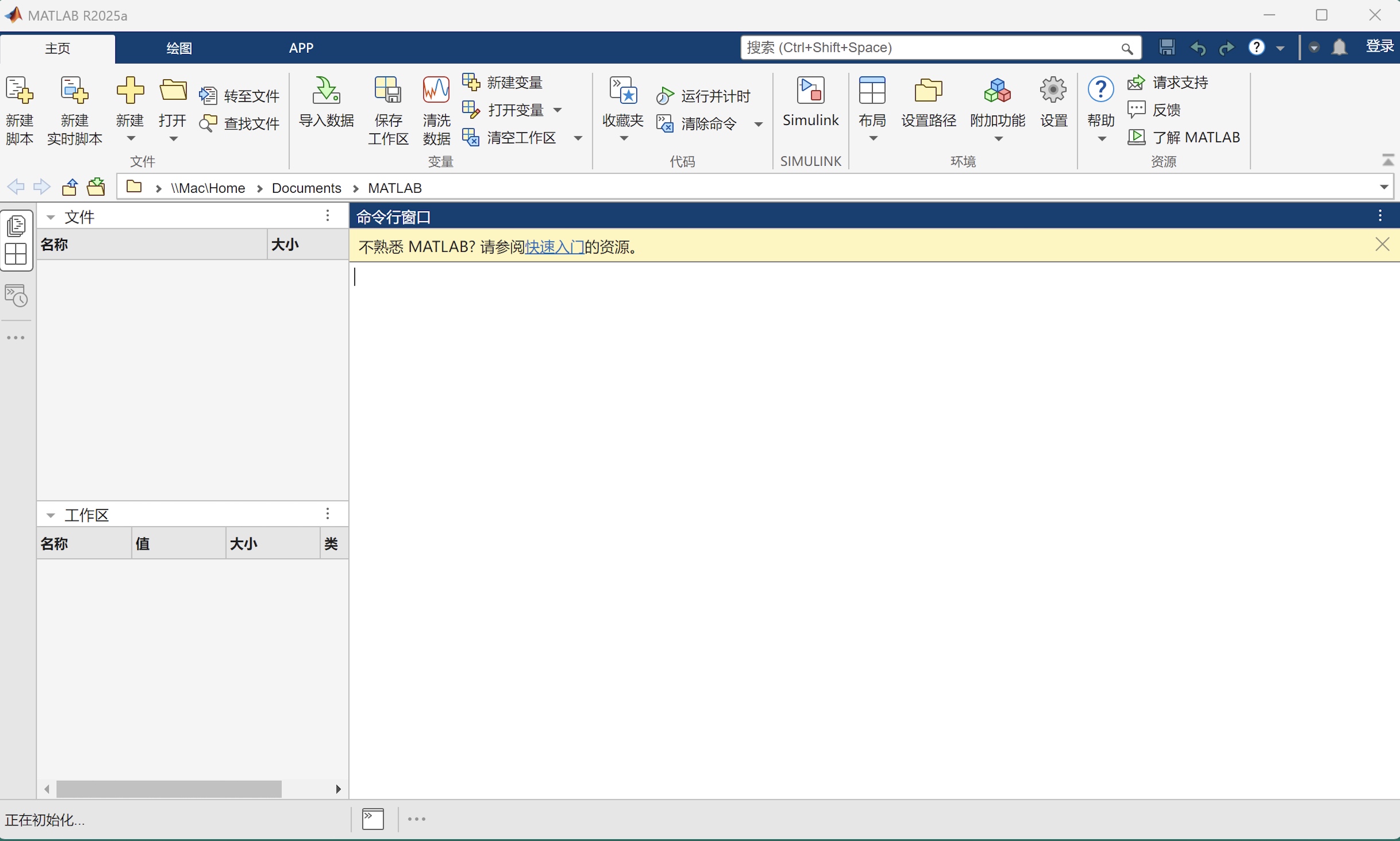 MATLAB R2025a下载安装教程
