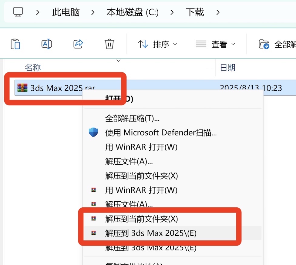 3dmax 2025软件保姆级下载安装教程