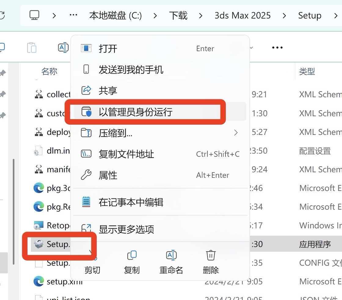 3dmax 2025软件保姆级下载安装教程