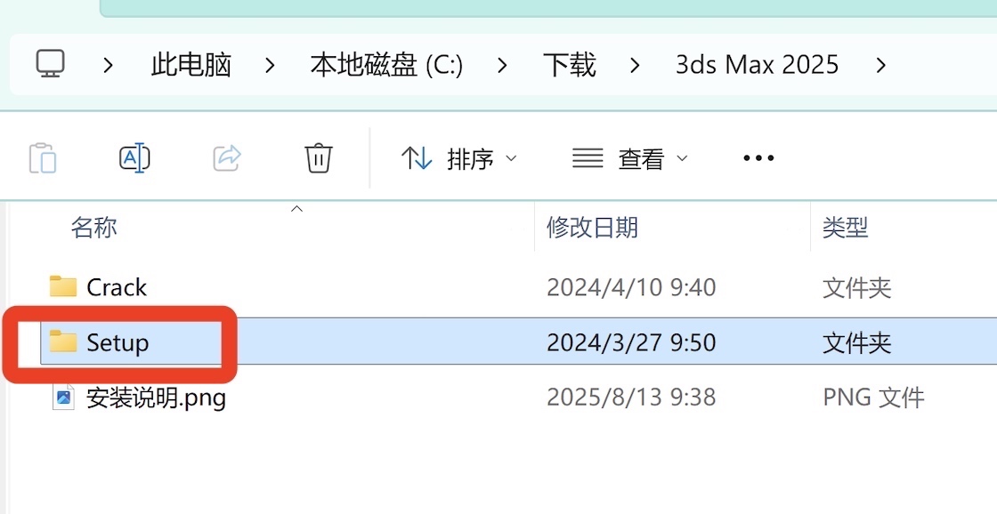 3dmax 2025软件保姆级下载安装教程