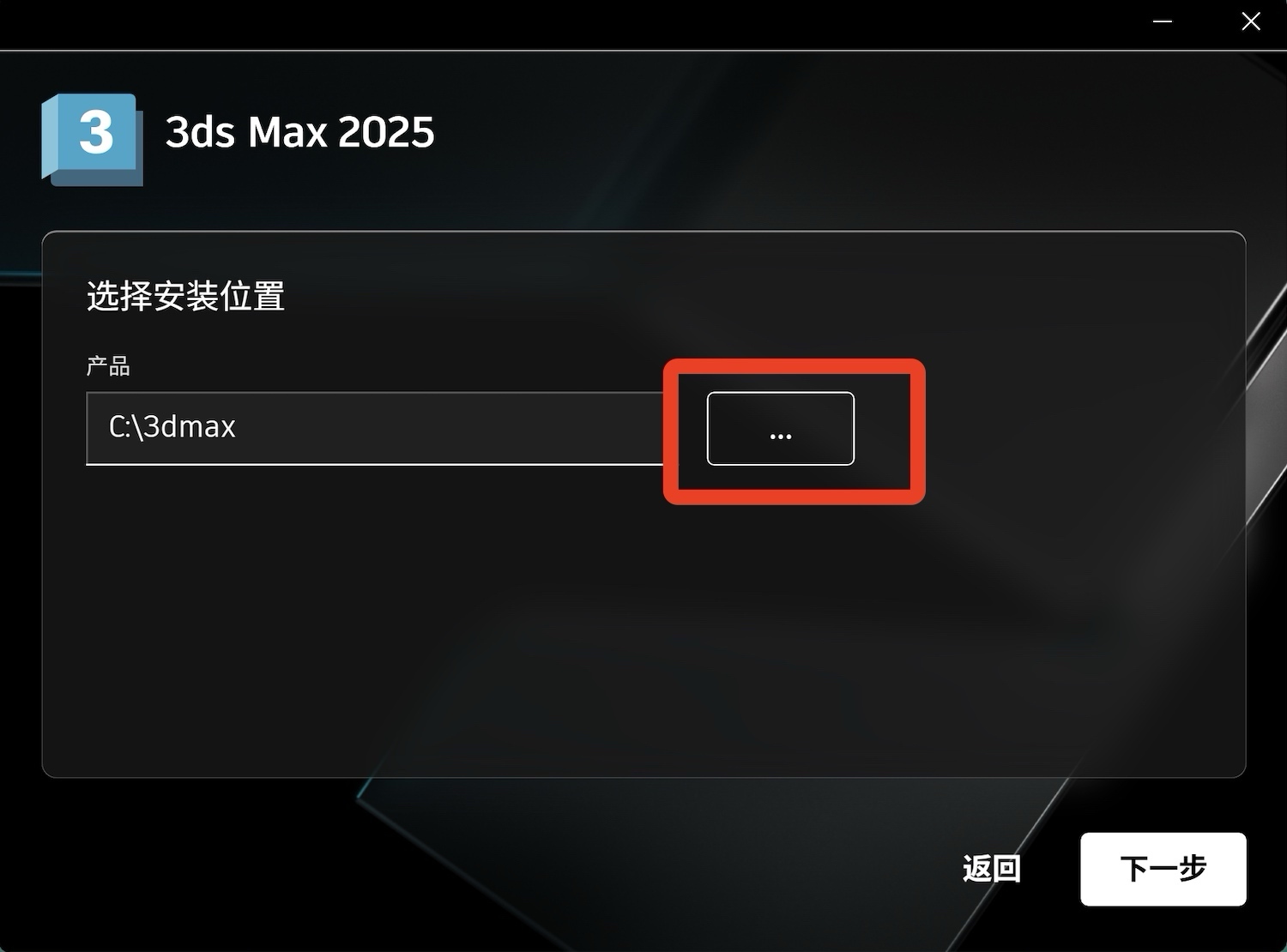 3dmax 2025软件保姆级下载安装教程