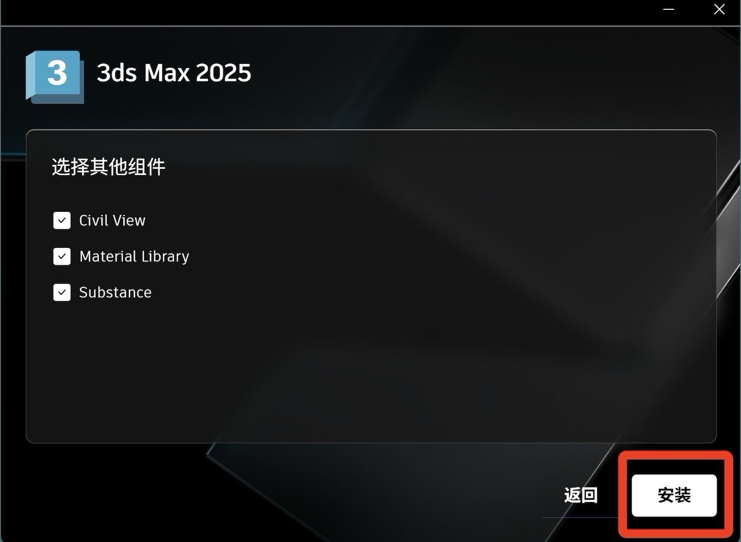 3dmax 2025软件保姆级下载安装教程