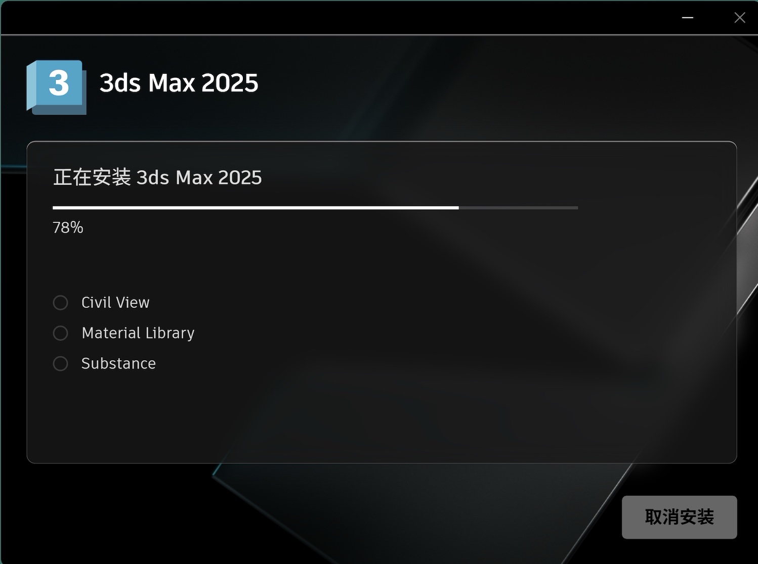 3dmax 2025软件保姆级下载安装教程