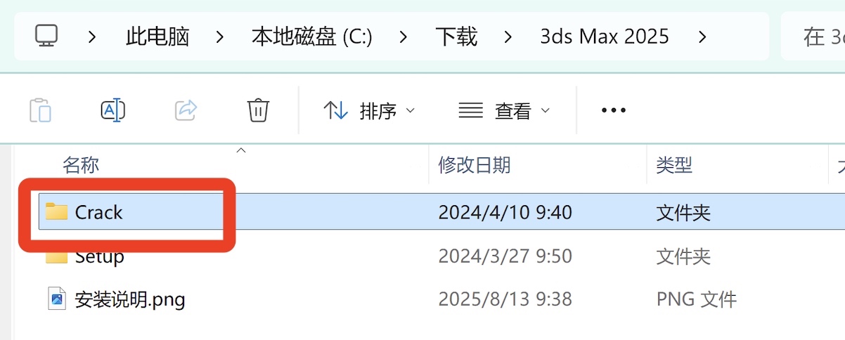 3dmax 2025软件保姆级下载安装教程