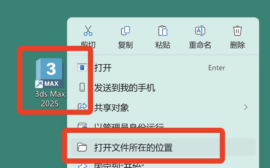 3dmax 2025软件保姆级下载安装教程