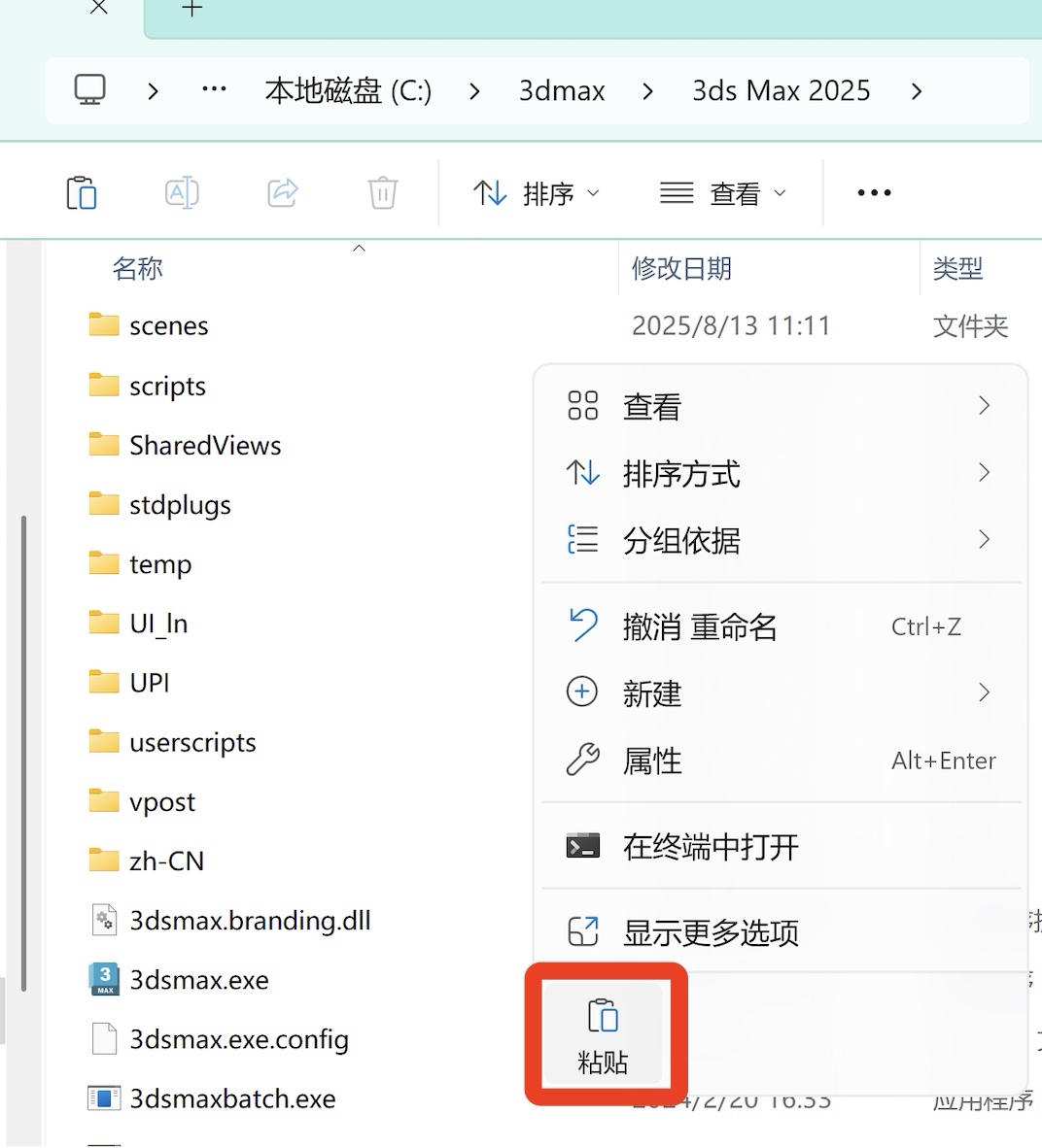 3dmax 2025软件保姆级下载安装教程