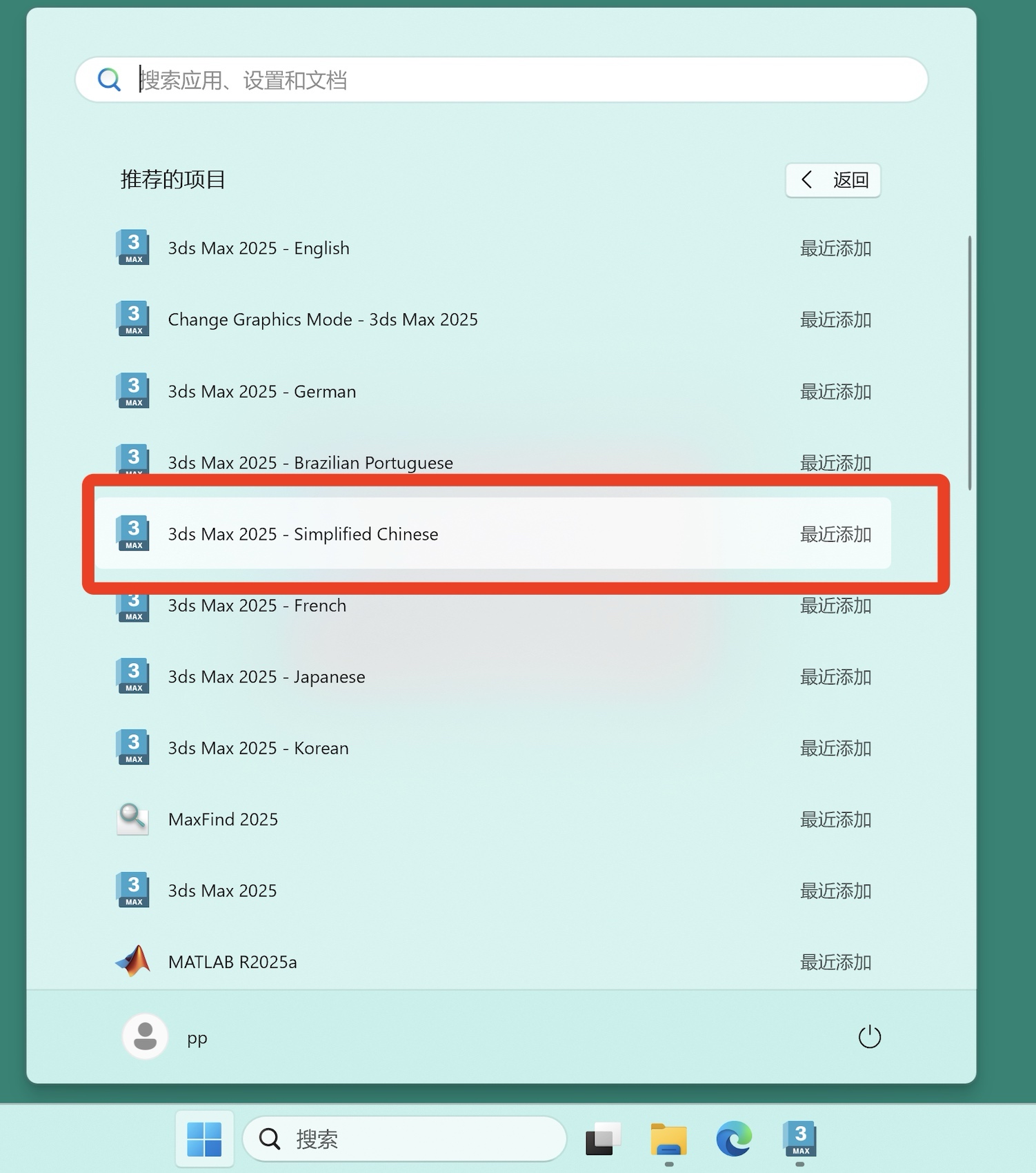 3dmax 2025软件保姆级下载安装教程