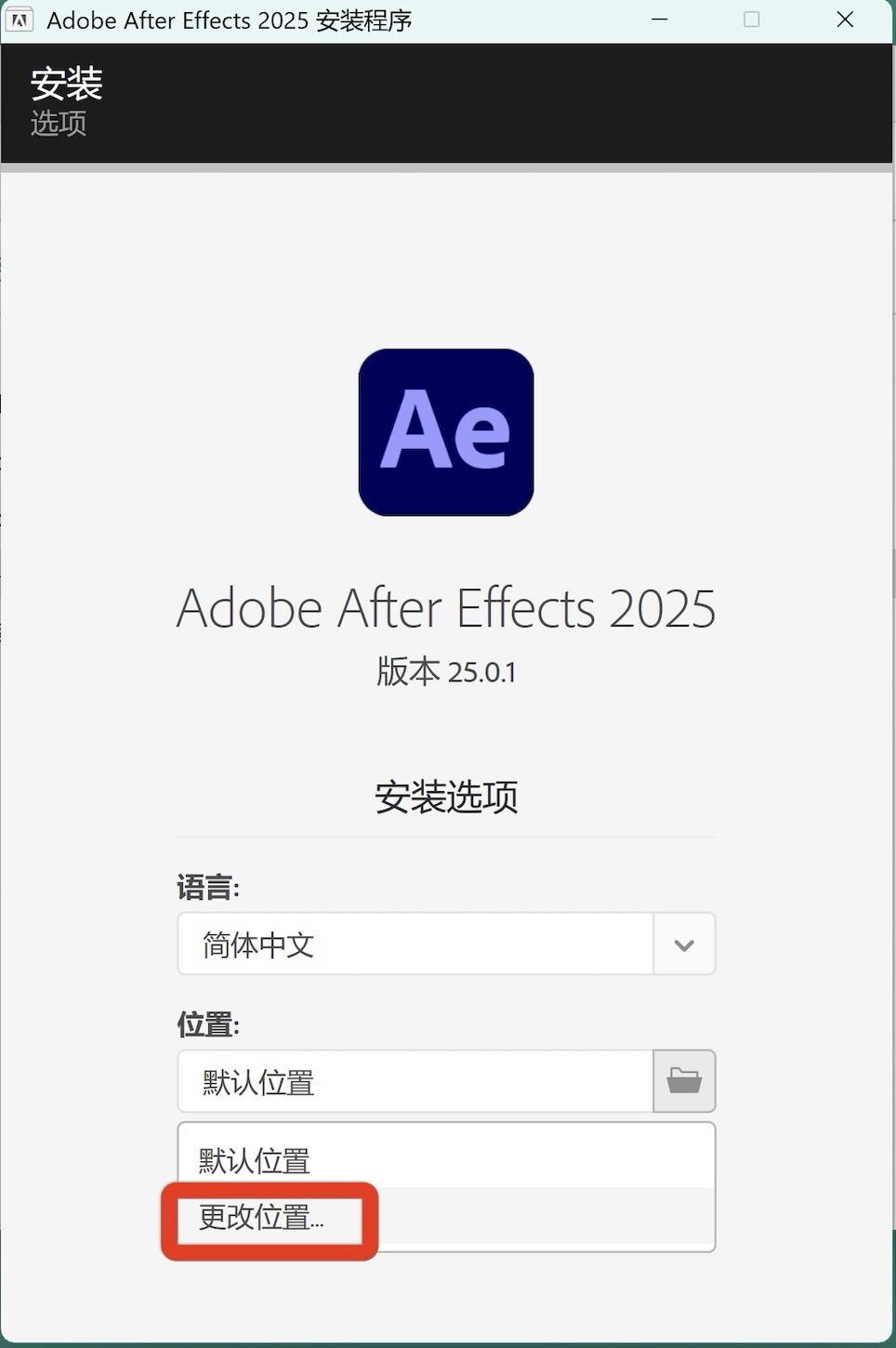 AE 2025下载安装教程