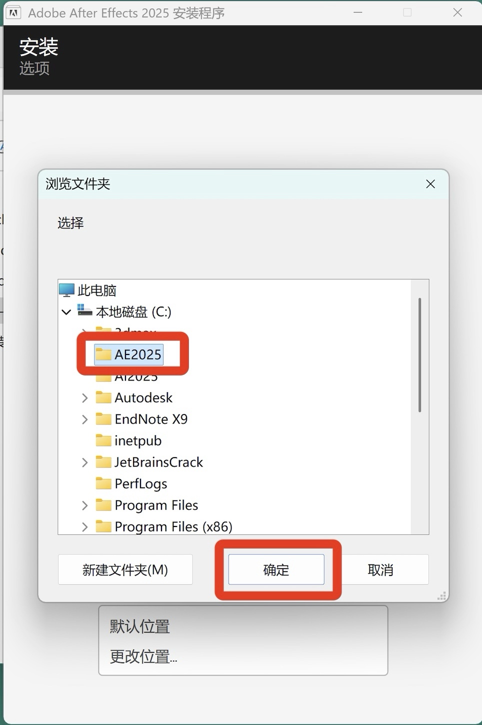 AE 2025下载安装教程