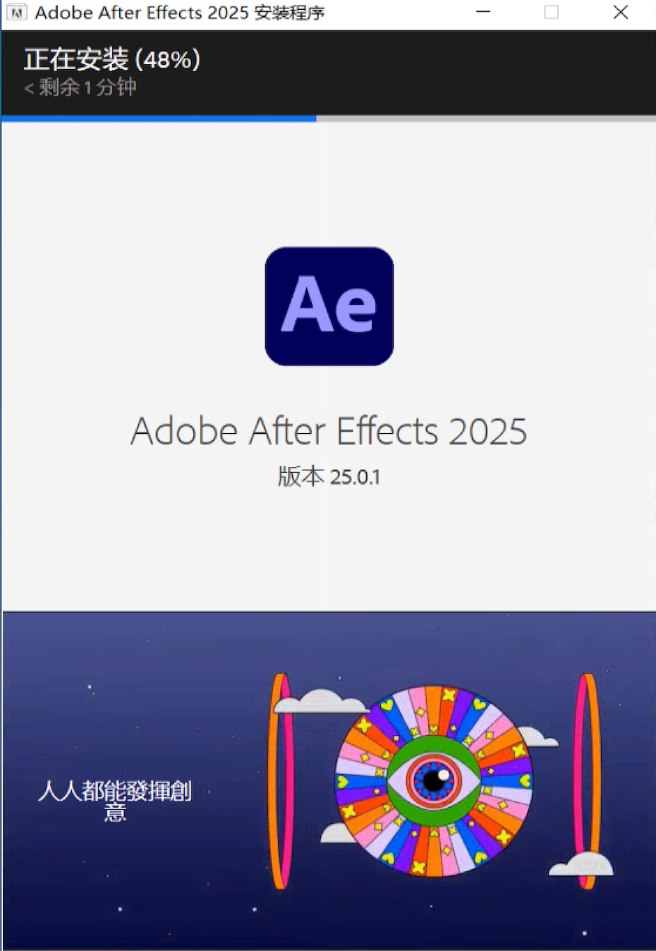 AE 2025下载安装教程