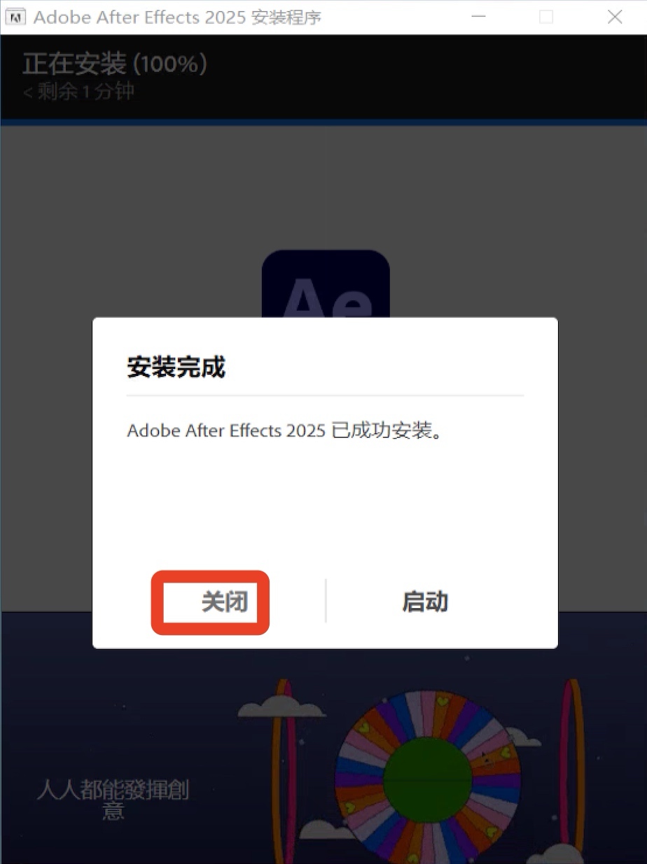 AE 2025下载安装教程