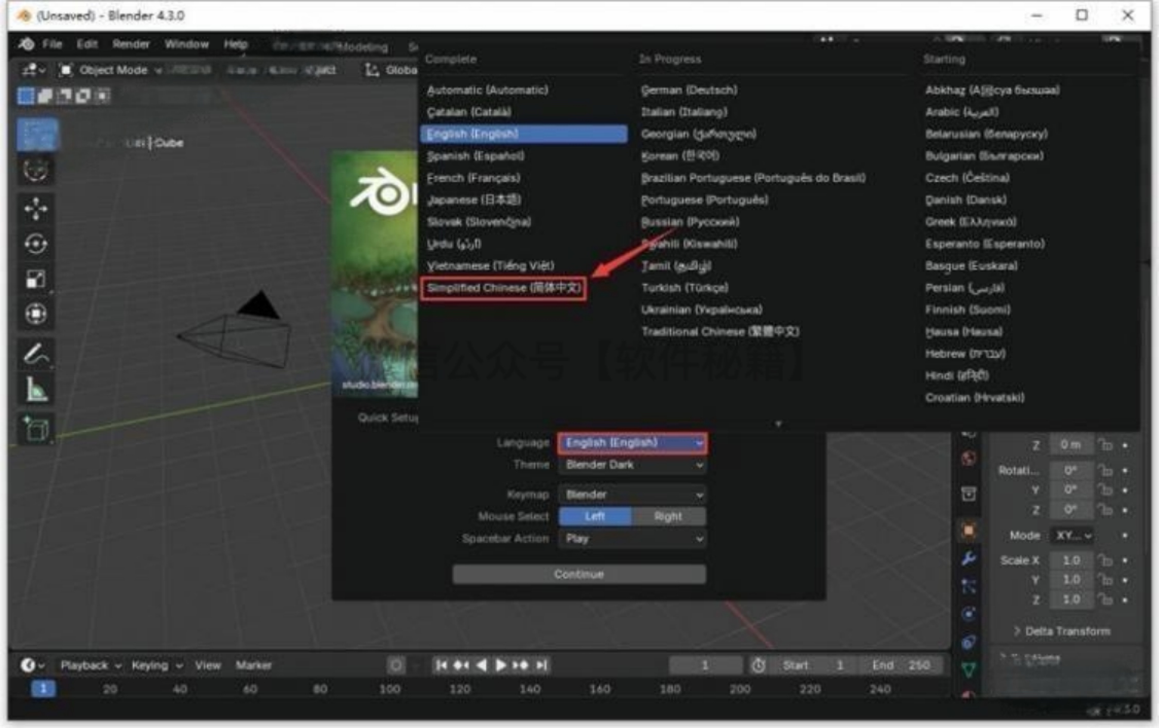 Blender4.3.0免费下载安装教程