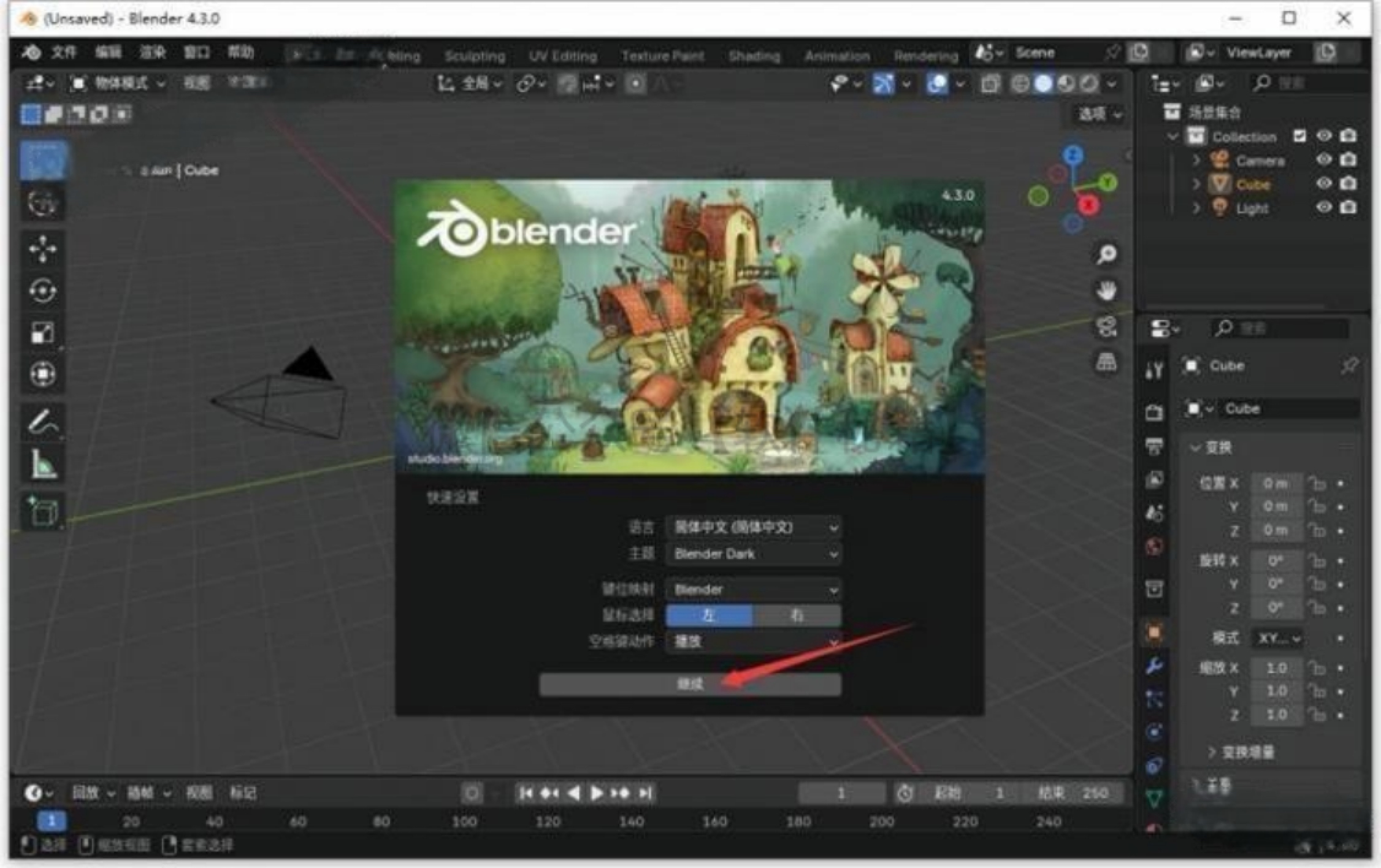 Blender4.3.0免费下载安装教程