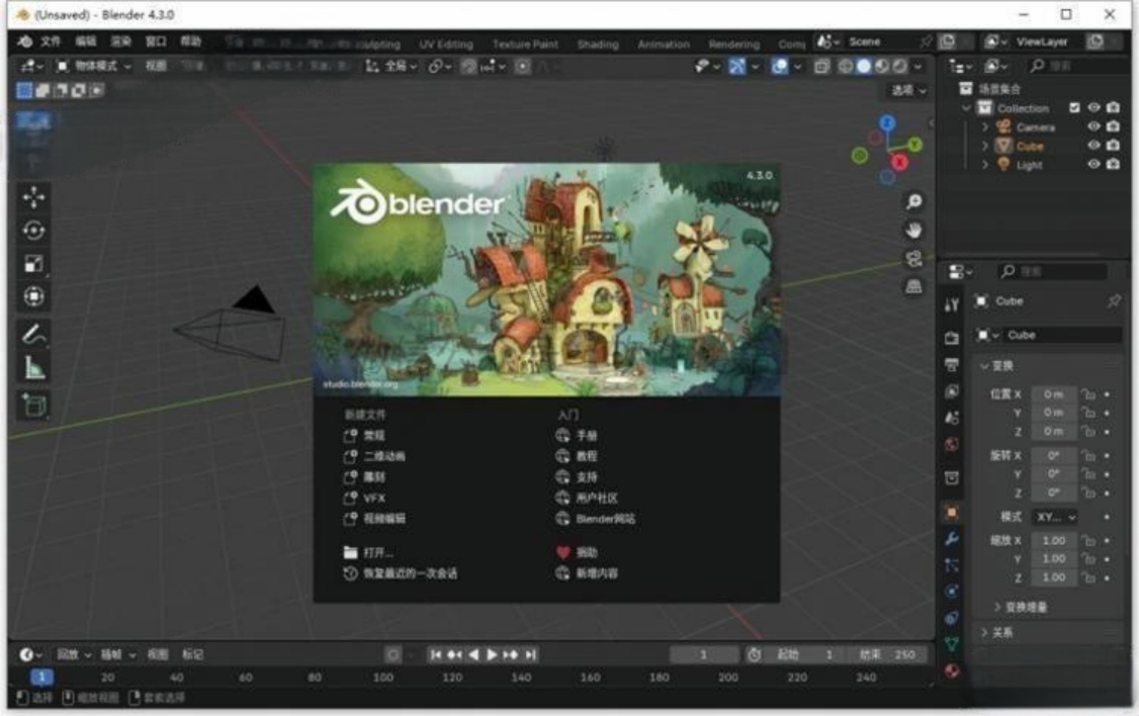 Blender4.3.0免费下载安装教程