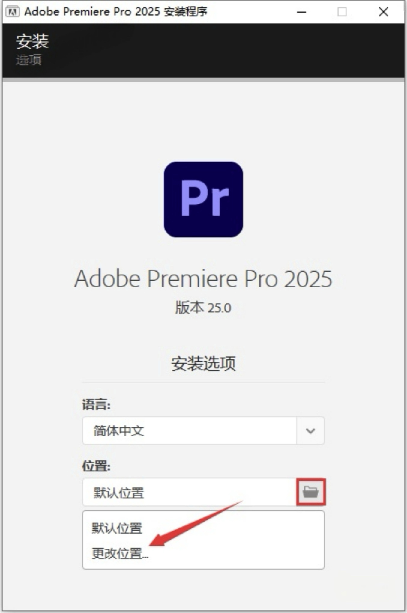 Premiere Pro 2025（PR 2025） 下载安装教程及使用指南(附一键安装包)
