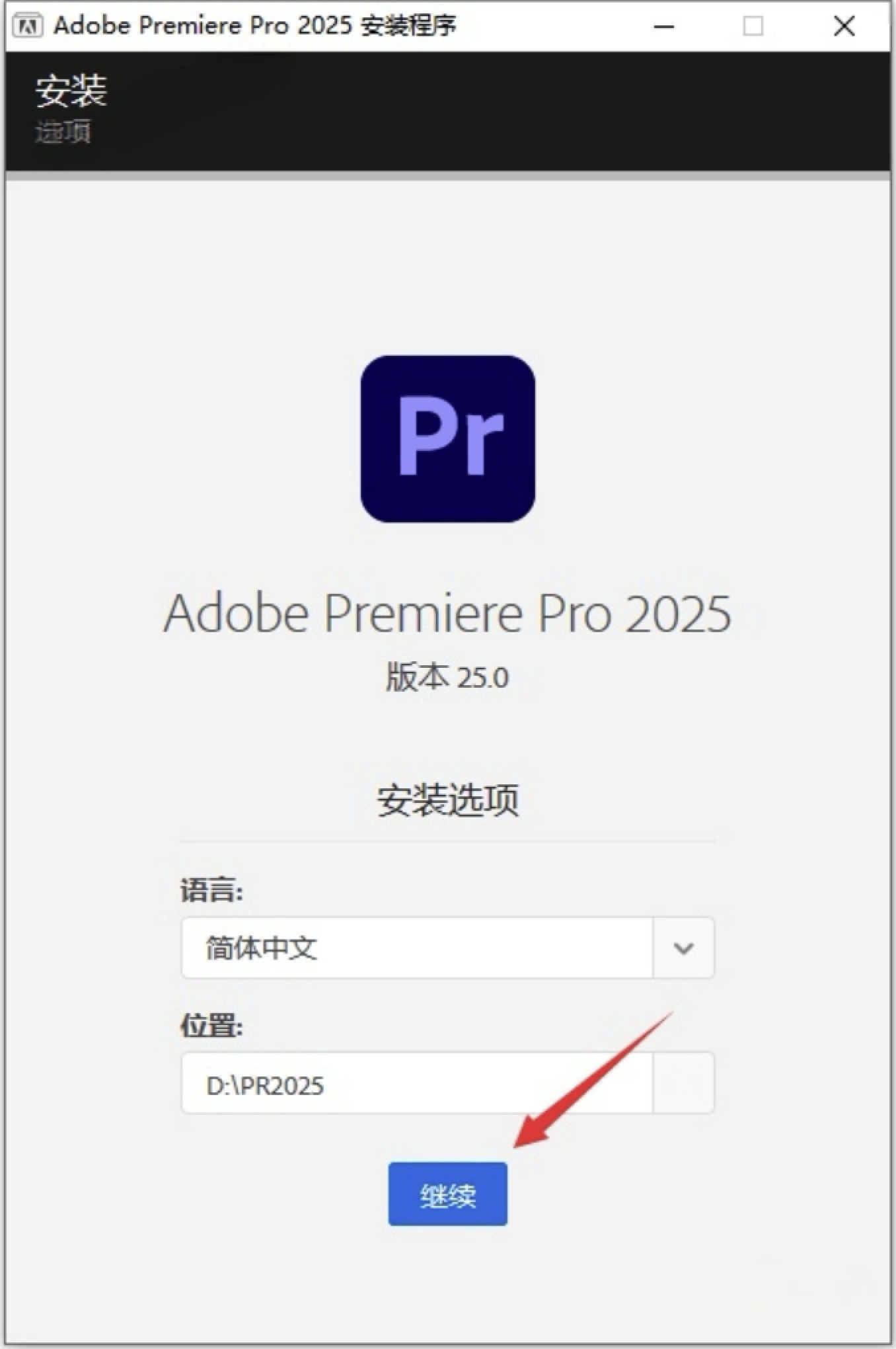 Premiere Pro 2025（PR 2025） 下载安装教程及使用指南(附一键安装包)