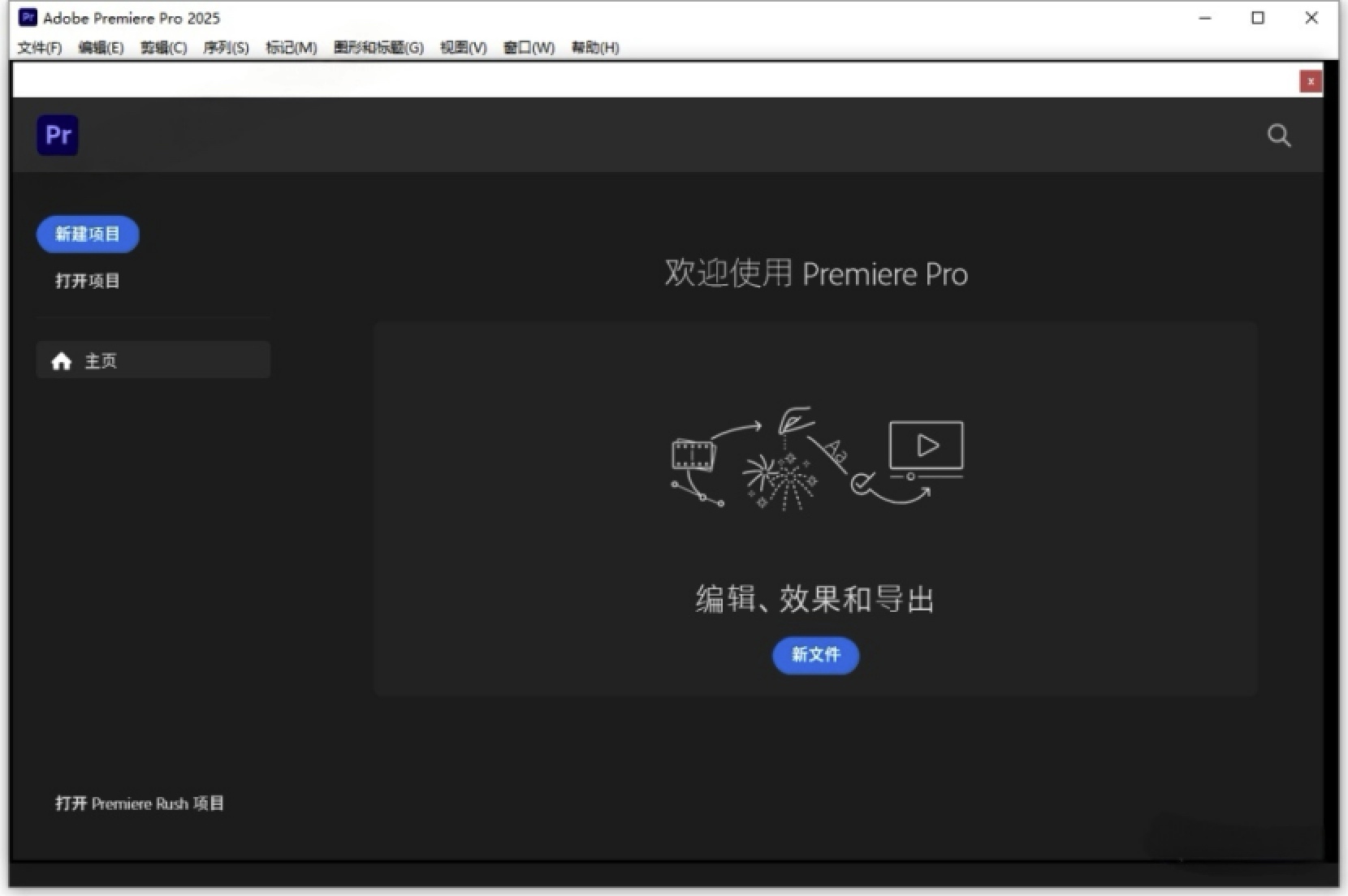 Premiere Pro 2025（PR 2025） 下载安装教程及使用指南(附一键安装包)