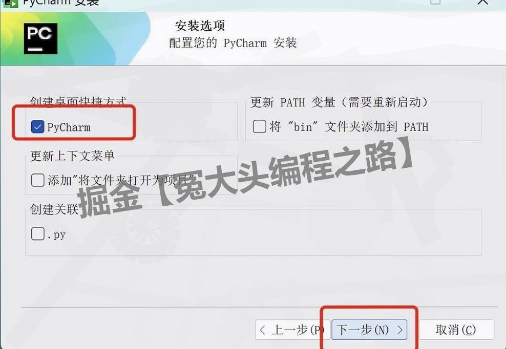 PyCharm超详细保姆级下载安装激活教程