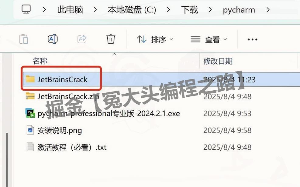 PyCharm超详细保姆级下载安装激活教程