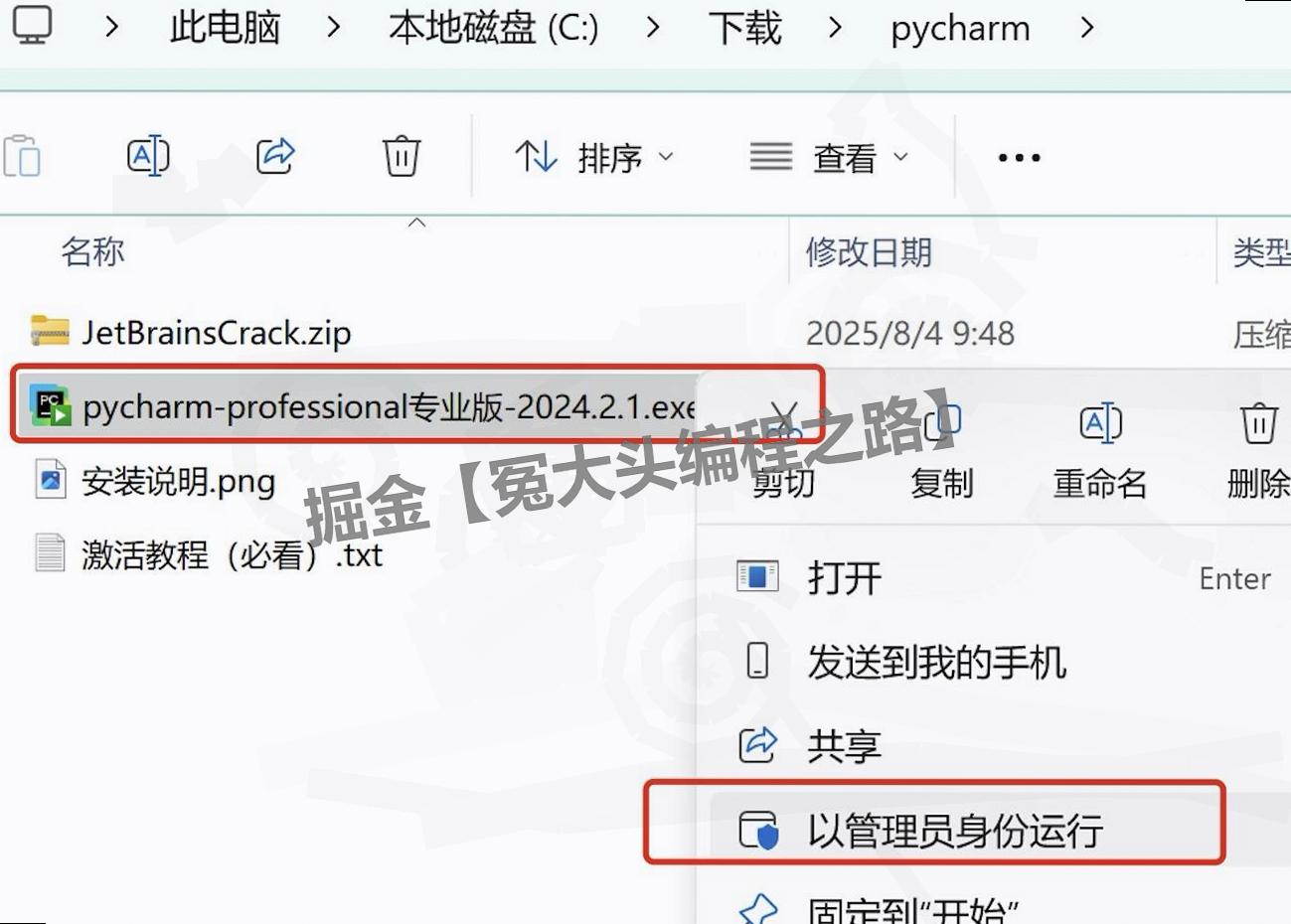 PyCharm超详细保姆级下载安装激活教程