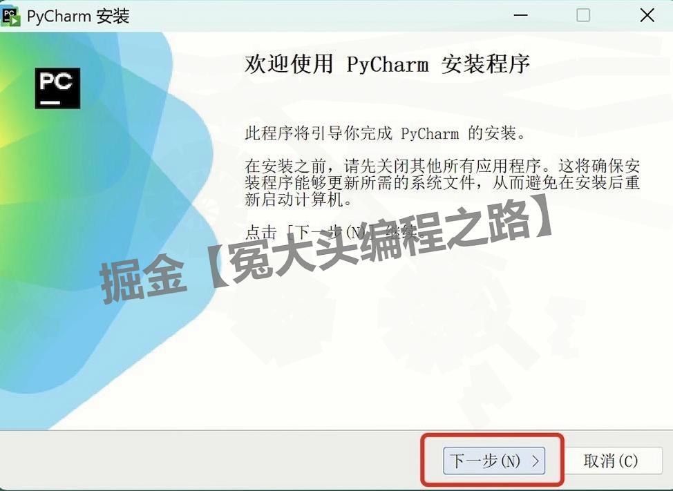 PyCharm超详细保姆级下载安装激活教程