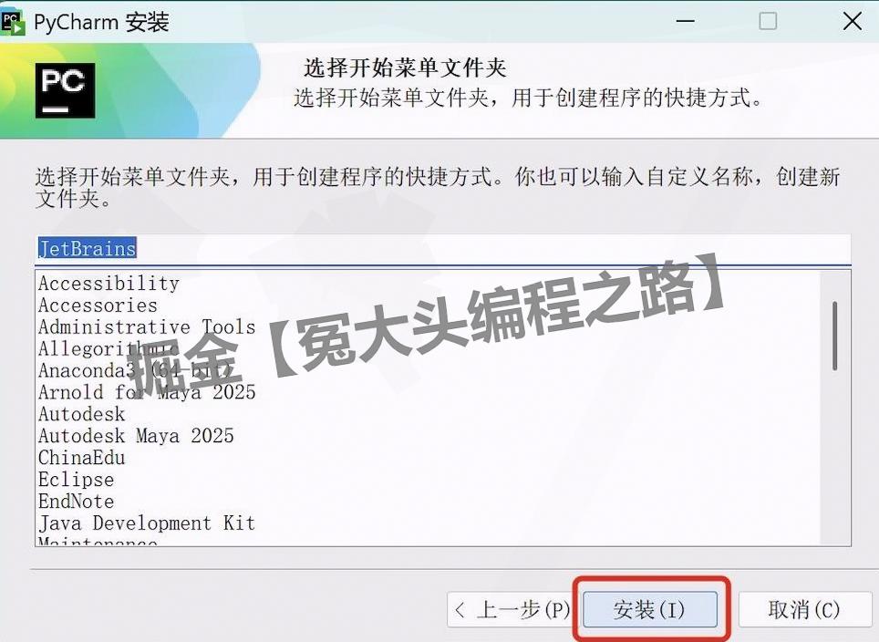 PyCharm超详细保姆级下载安装激活教程
