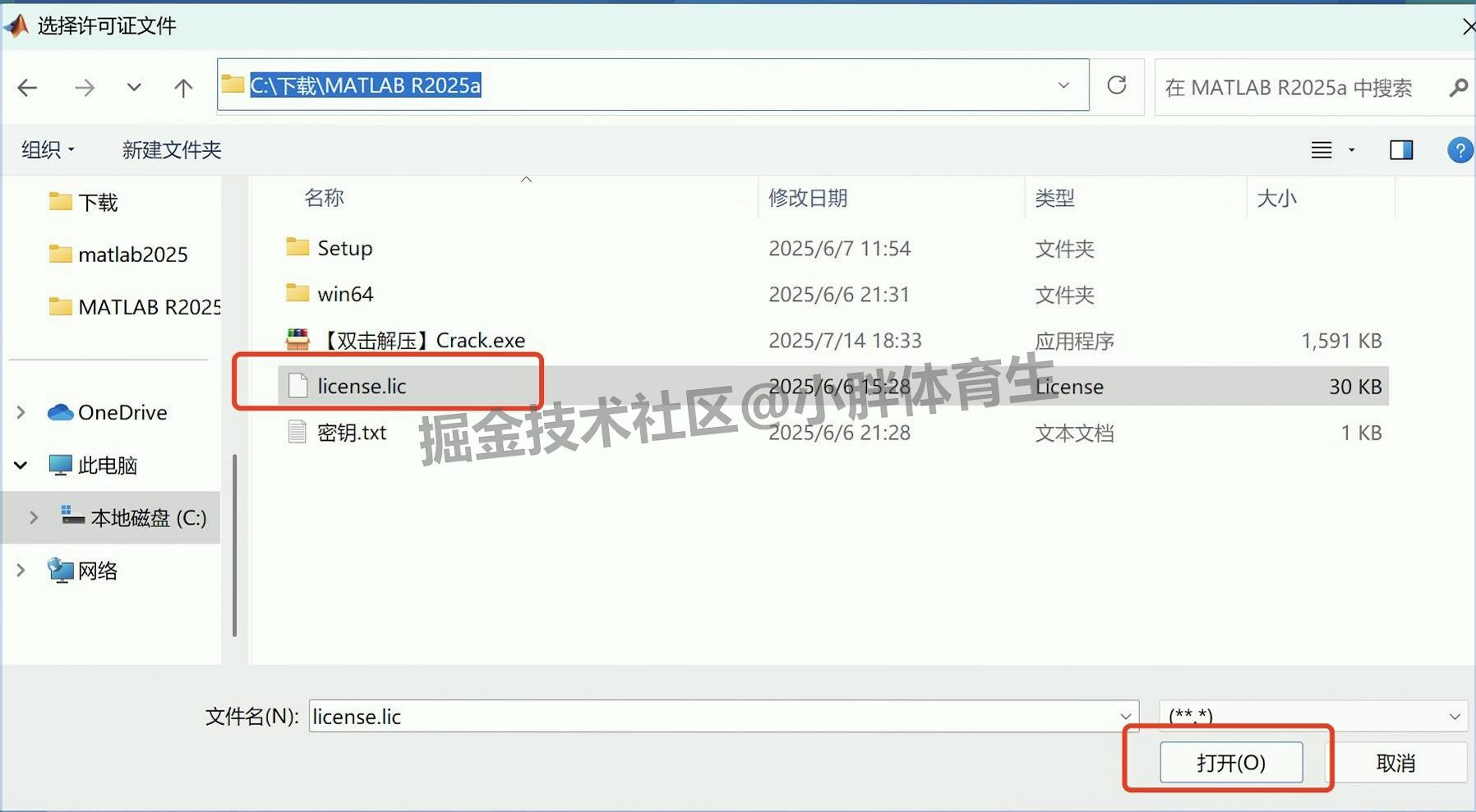 MATLAB R2025a下载安装教程