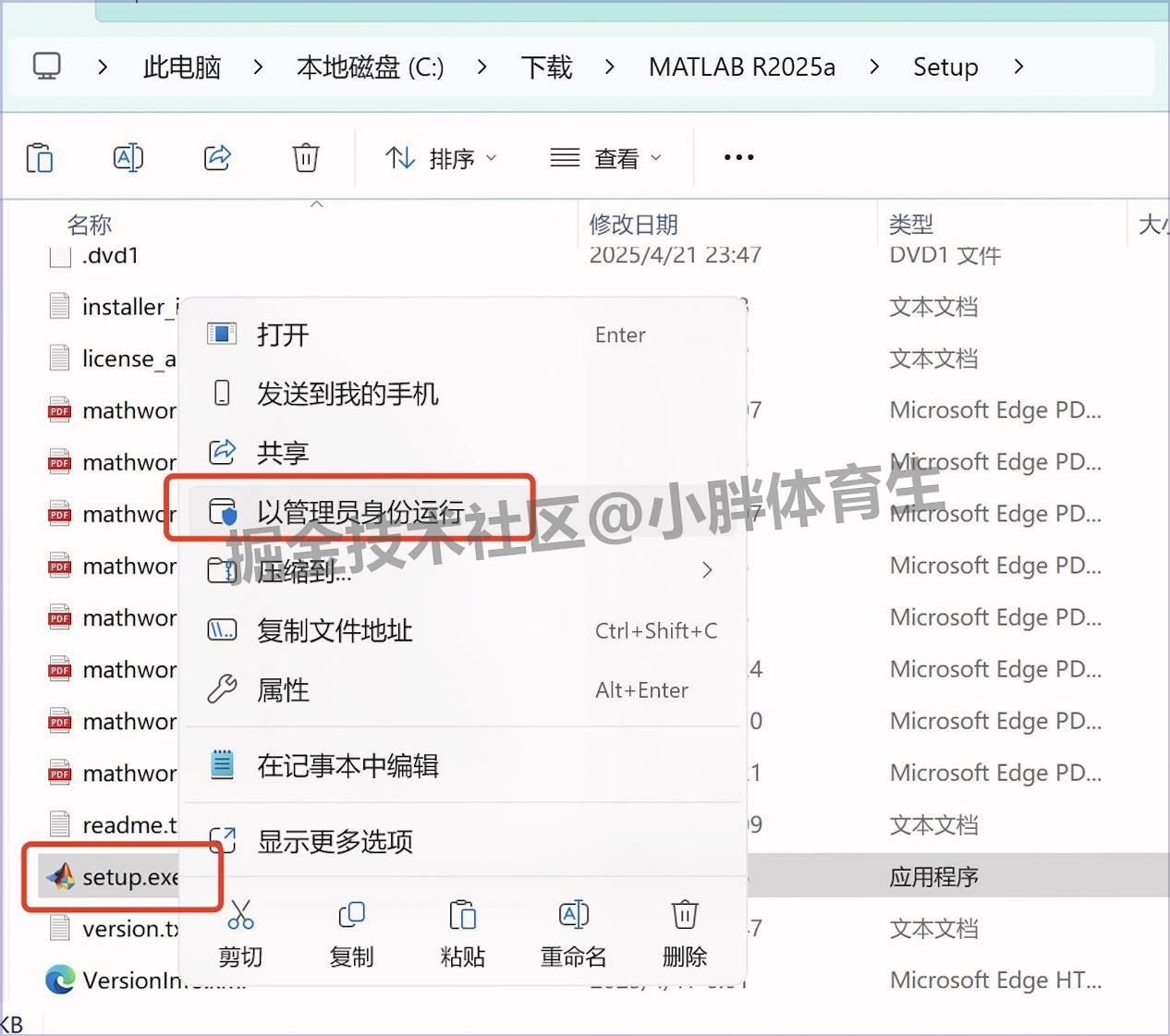 MATLAB R2025a下载安装教程