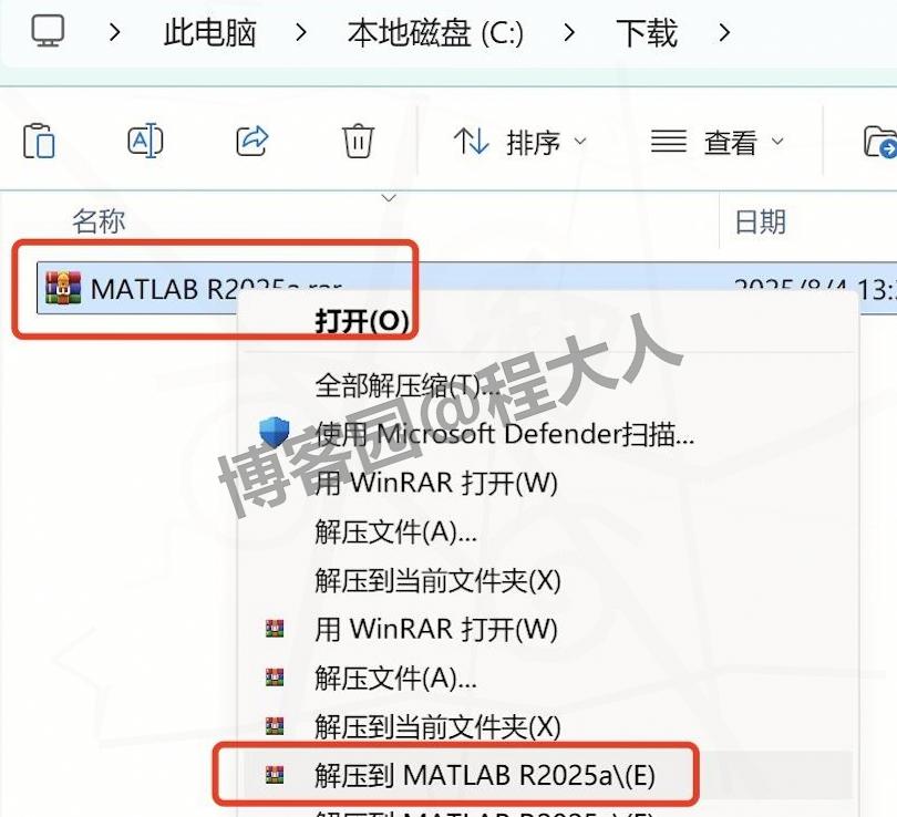 MATLAB R2025a安装教程