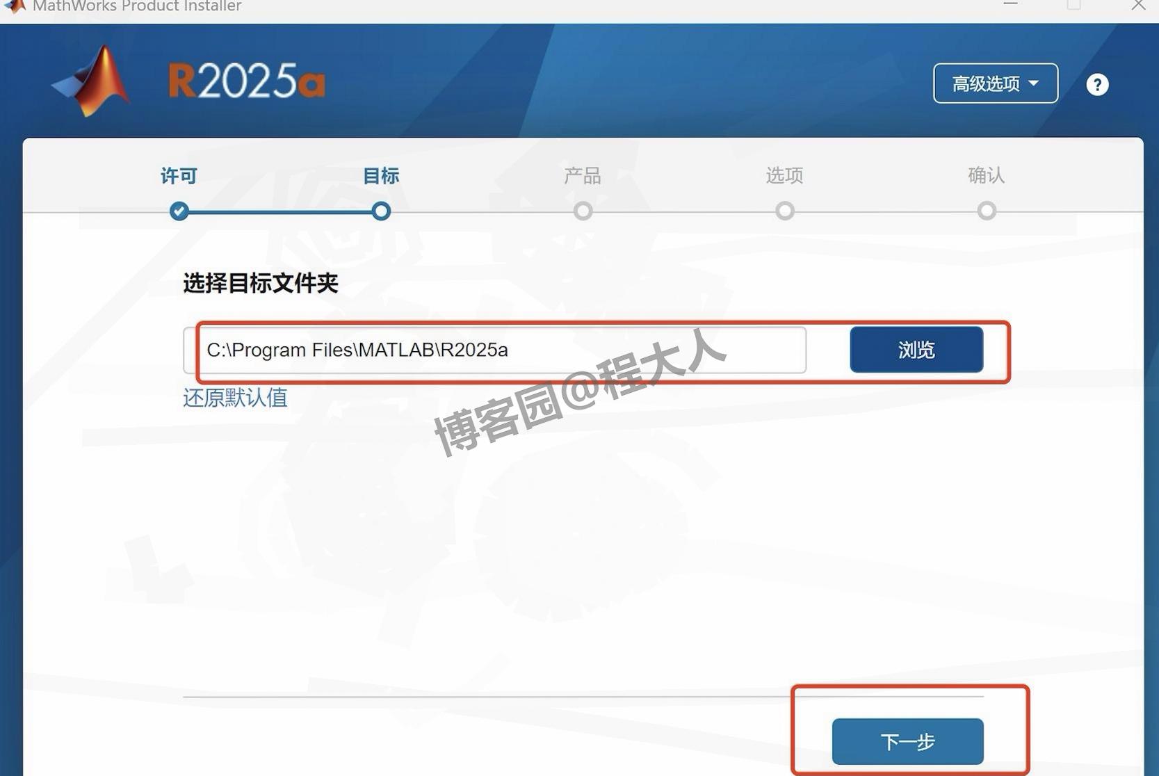 MATLAB R2025a安装教程