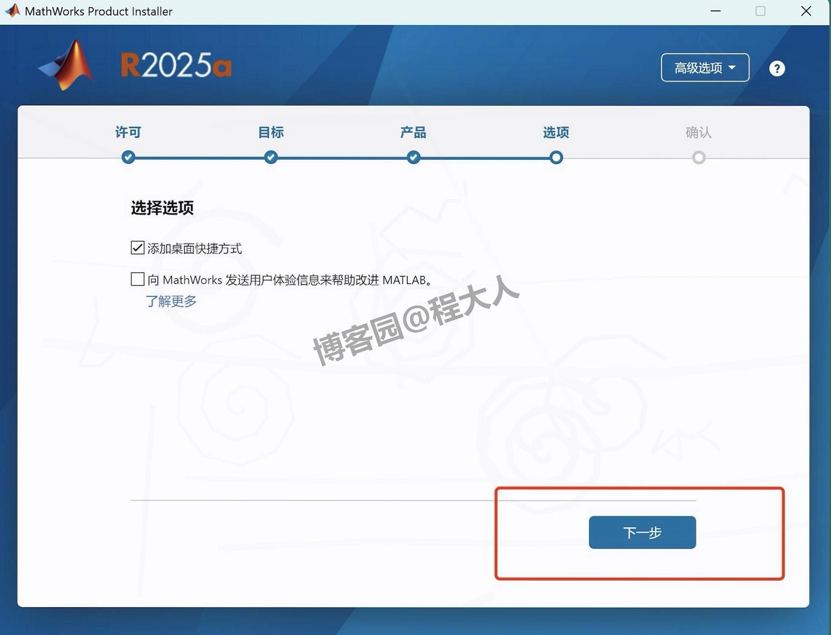 MATLAB R2025a安装教程