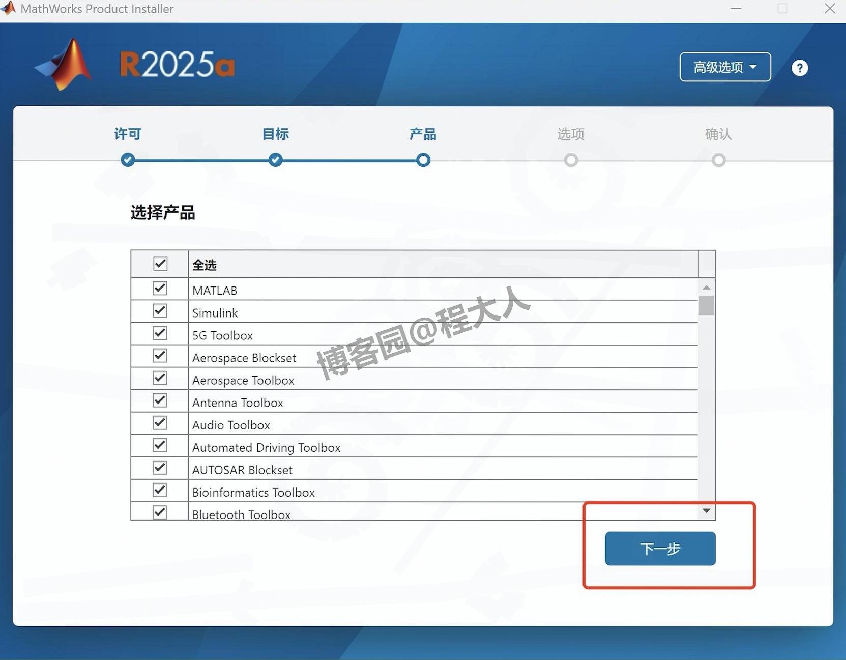MATLAB R2025a安装教程