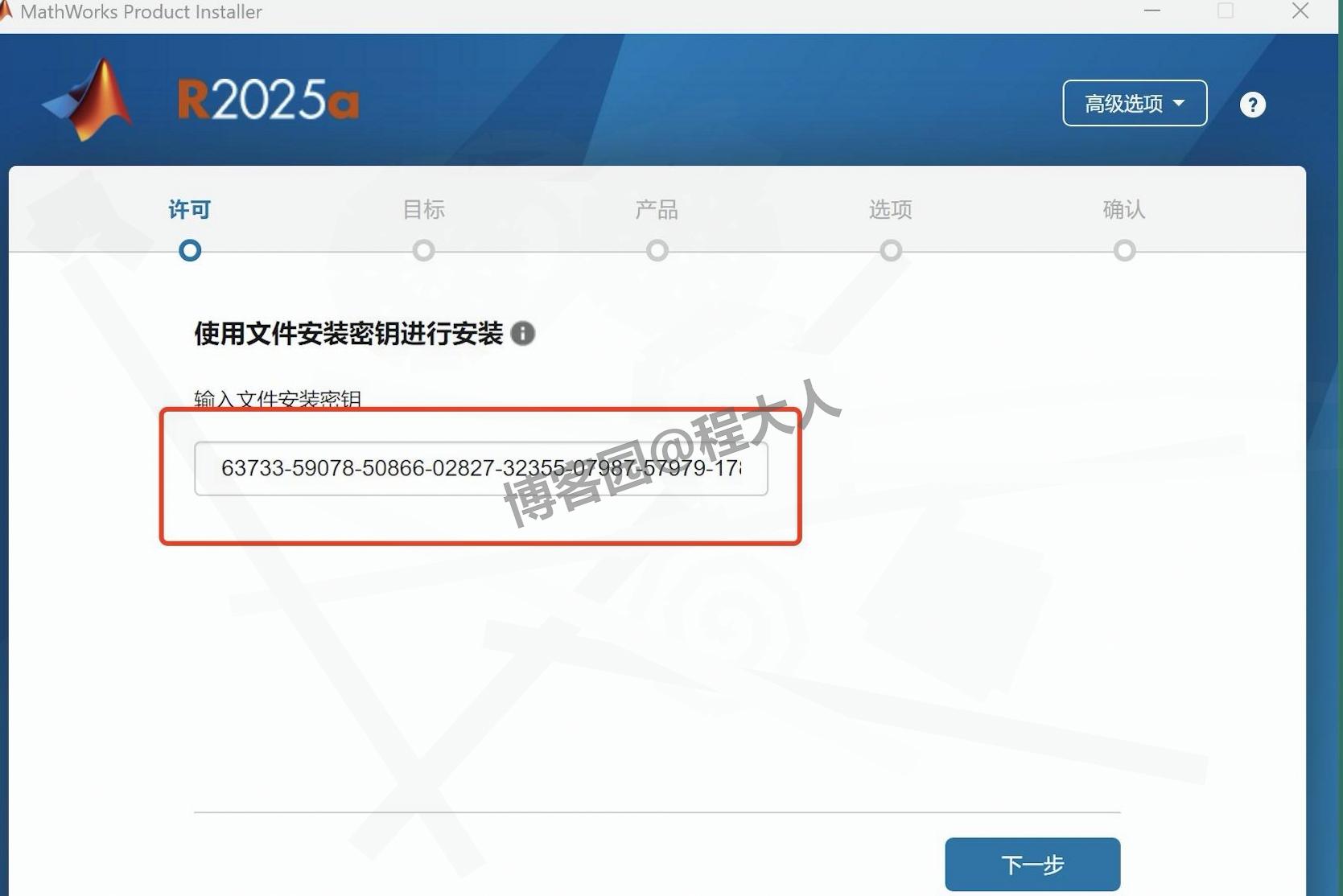 MATLAB R2025a安装教程