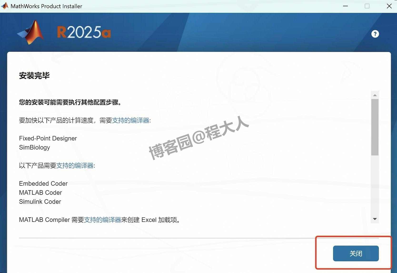 MATLAB R2025a安装教程