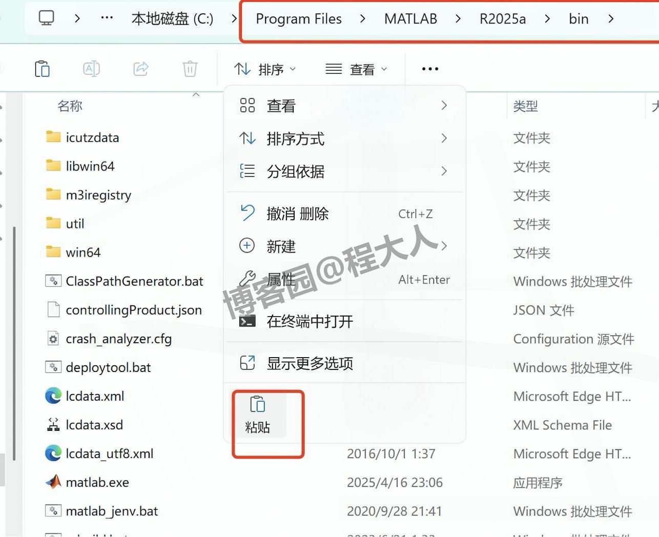 MATLAB R2025a安装教程