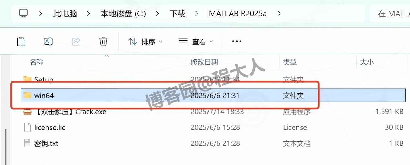 MATLAB R2025a安装教程