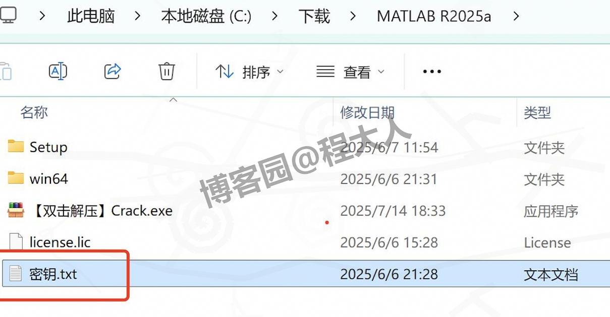 MATLAB R2025a安装教程