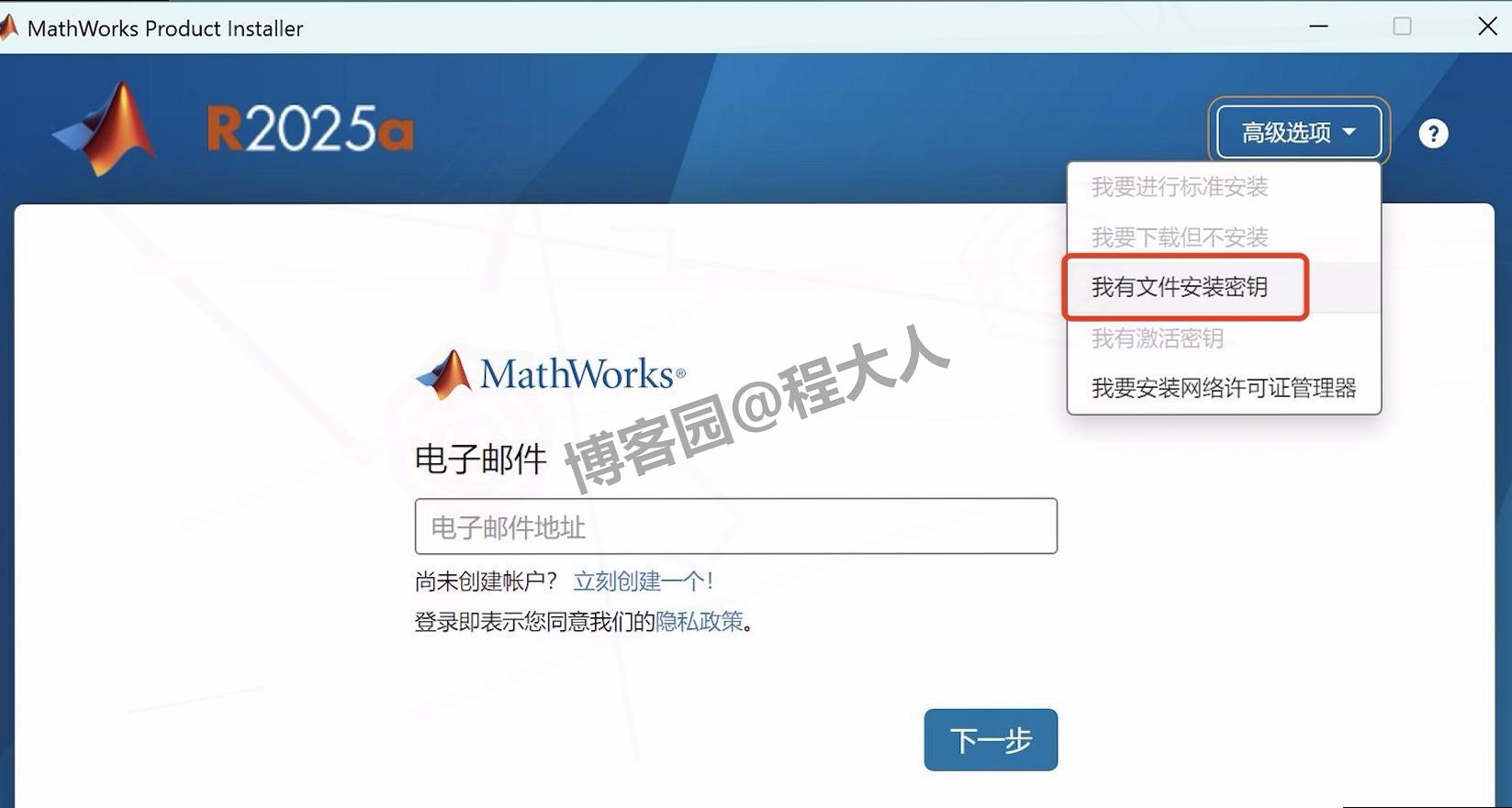 MATLAB R2025a安装教程