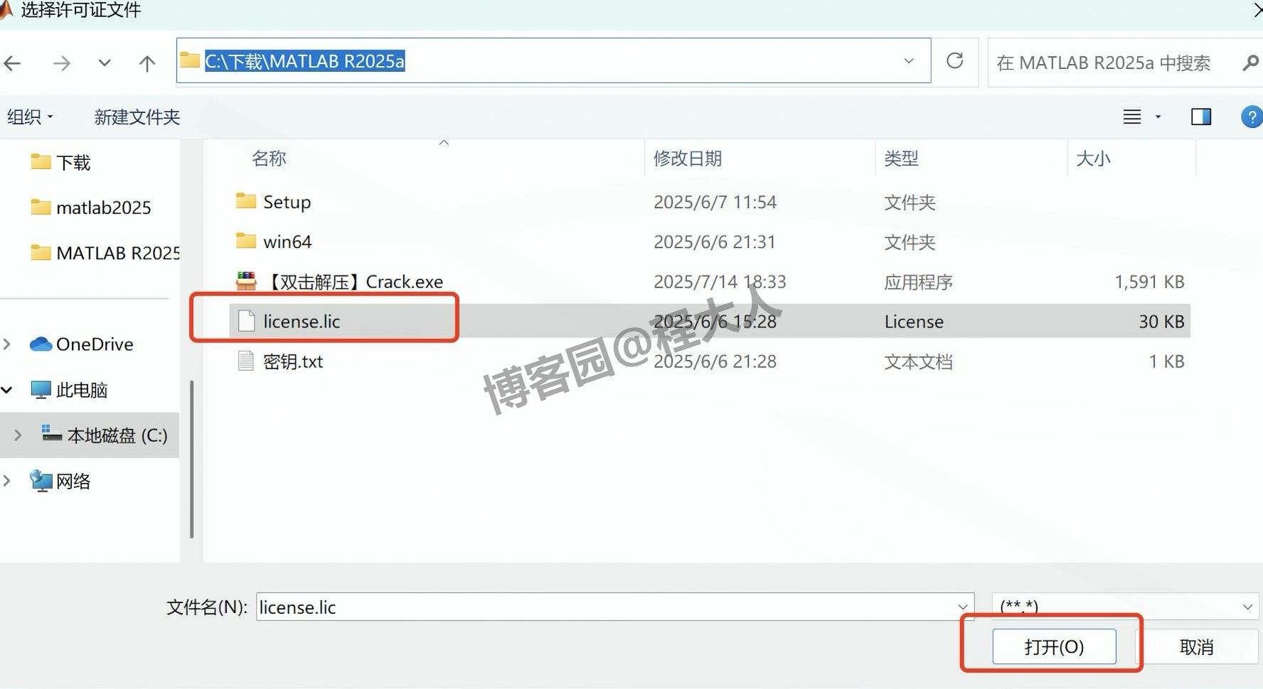 MATLAB R2025a安装教程