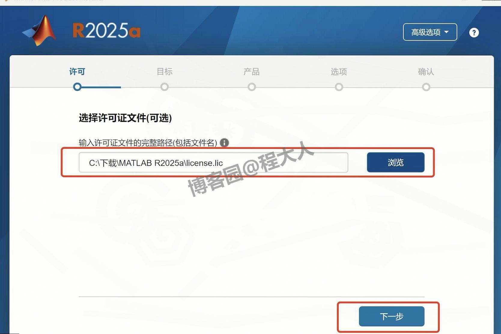 MATLAB R2025a安装教程