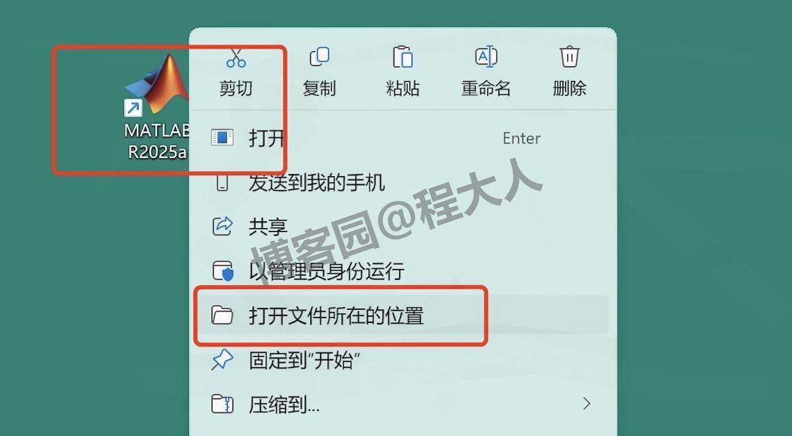 MATLAB R2025a安装教程